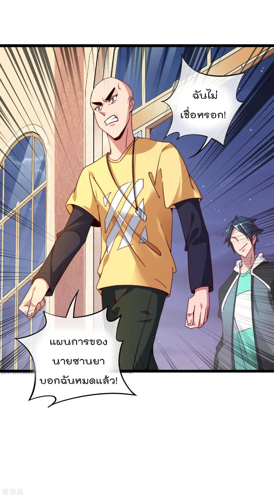 I am The Richest in The World ข้านี่แหละจะรวยที่สุดในโลก! page 24