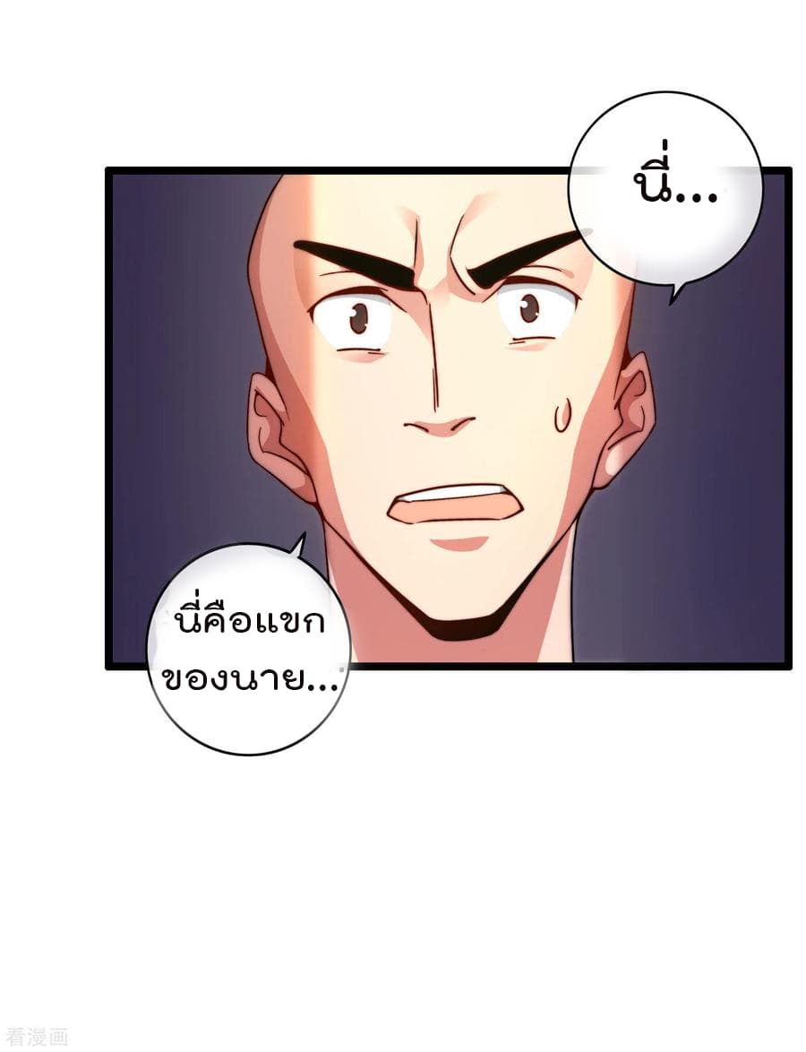 I am The Richest in The World ข้านี่แหละจะรวยที่สุดในโลก! page 26