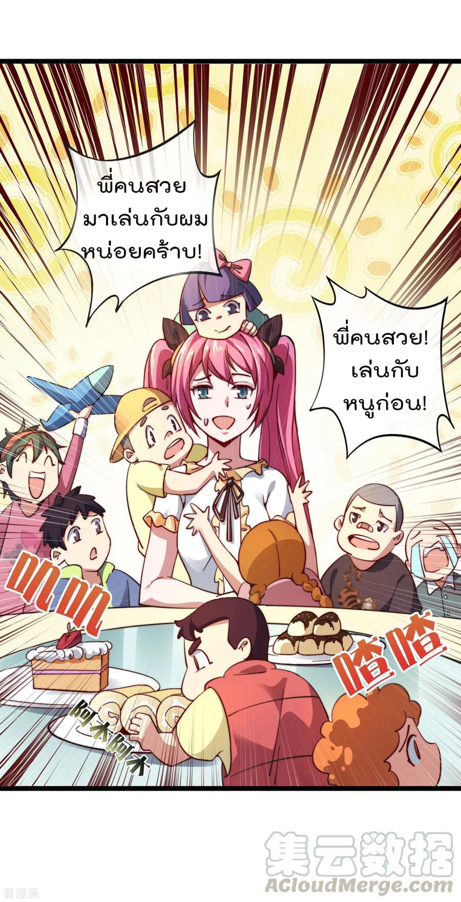 I am The Richest in The World ข้านี่แหละจะรวยที่สุดในโลก! page 27
