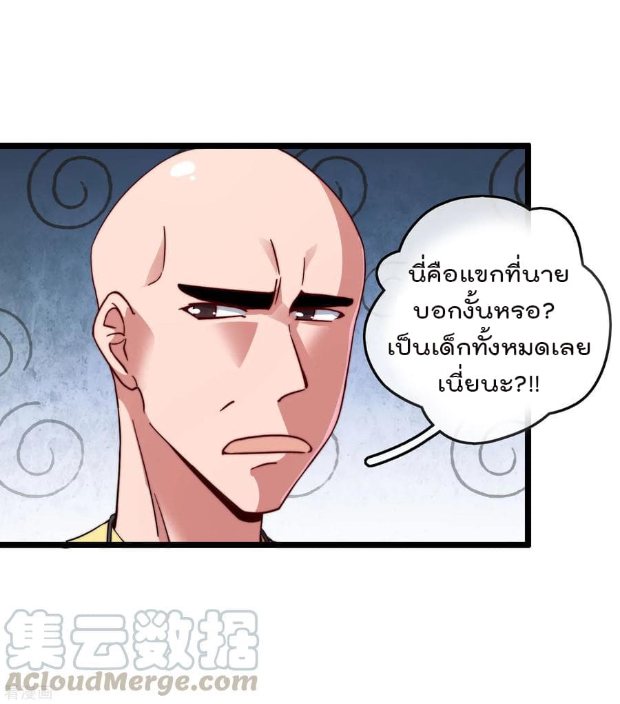 I am The Richest in The World ข้านี่แหละจะรวยที่สุดในโลก! page 29