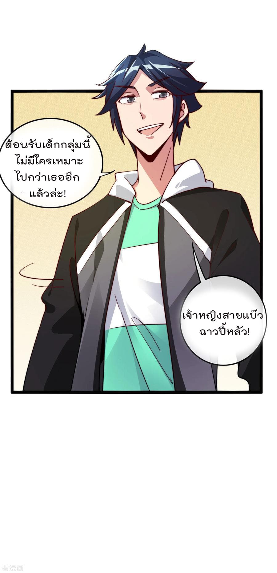 I am The Richest in The World ข้านี่แหละจะรวยที่สุดในโลก! page 32