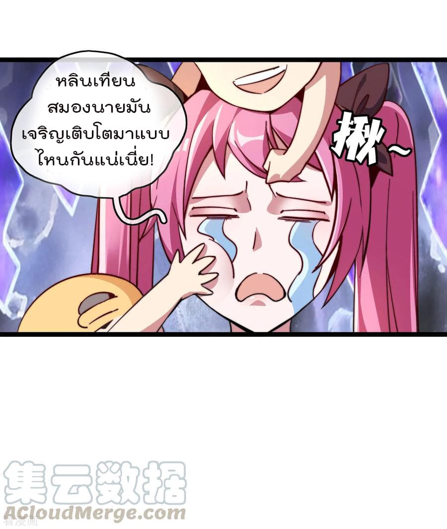 I am The Richest in The World ข้านี่แหละจะรวยที่สุดในโลก! page 33