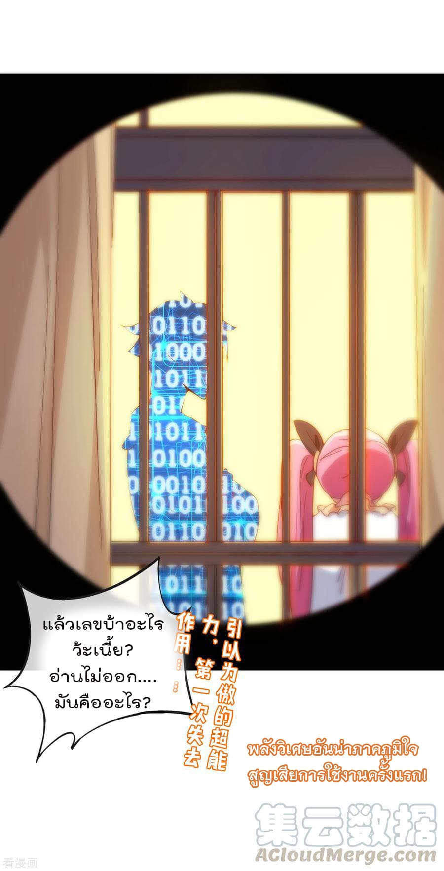 I am The Richest in The World ข้านี่แหละจะรวยที่สุดในโลก! page 35