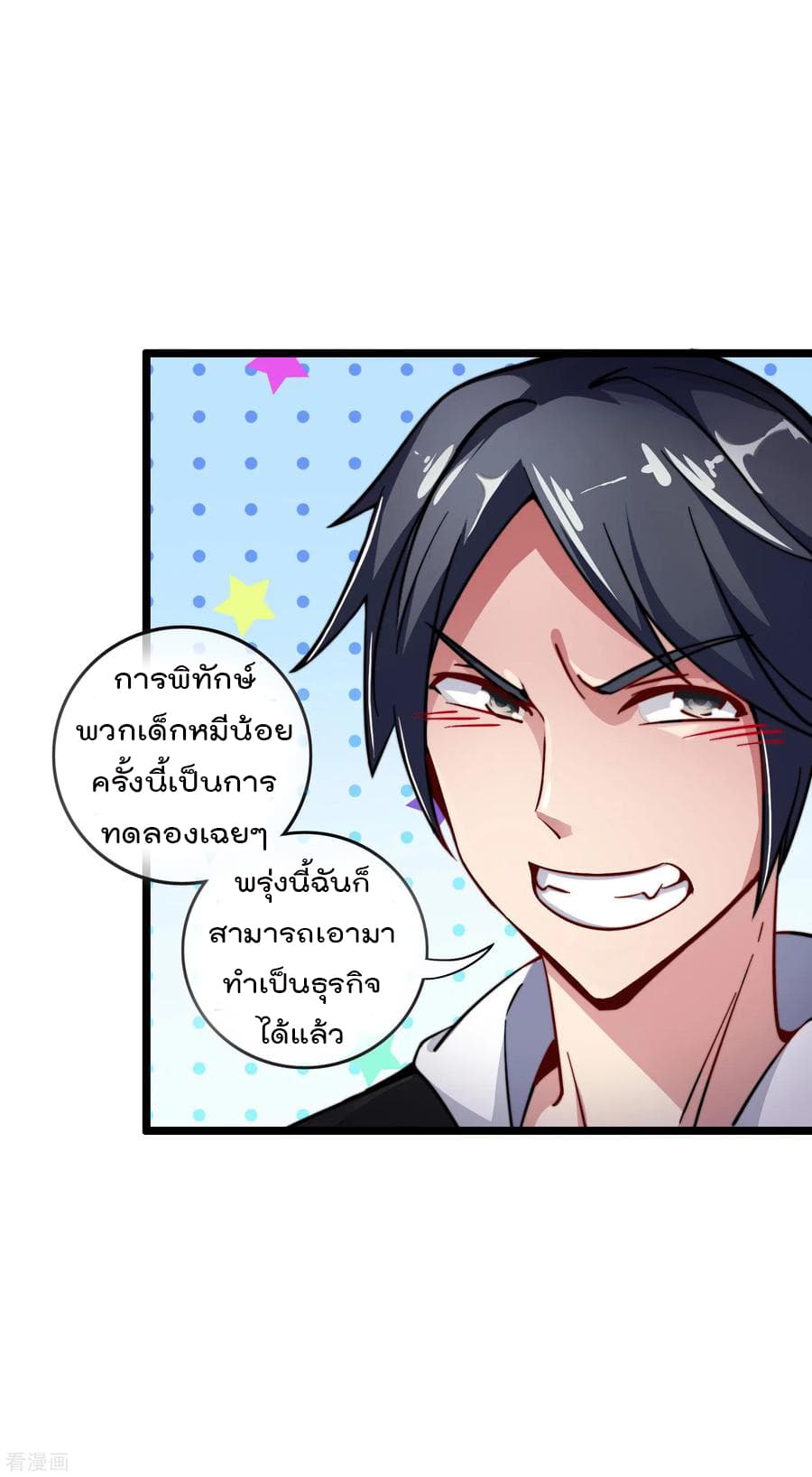 I am The Richest in The World ข้านี่แหละจะรวยที่สุดในโลก! page 6