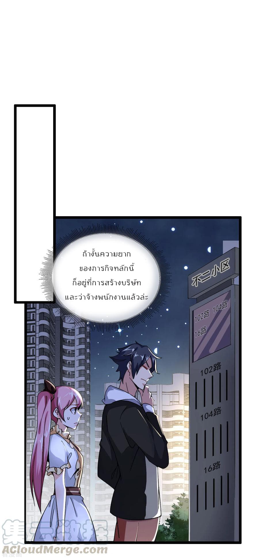 I am The Richest in The World ข้านี่แหละจะรวยที่สุดในโลก! page 7
