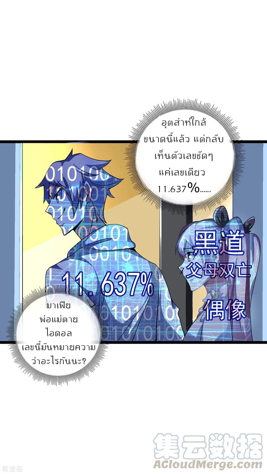 I am The Richest in The World ข้านี่แหละจะรวยที่สุดในโลก! page 11