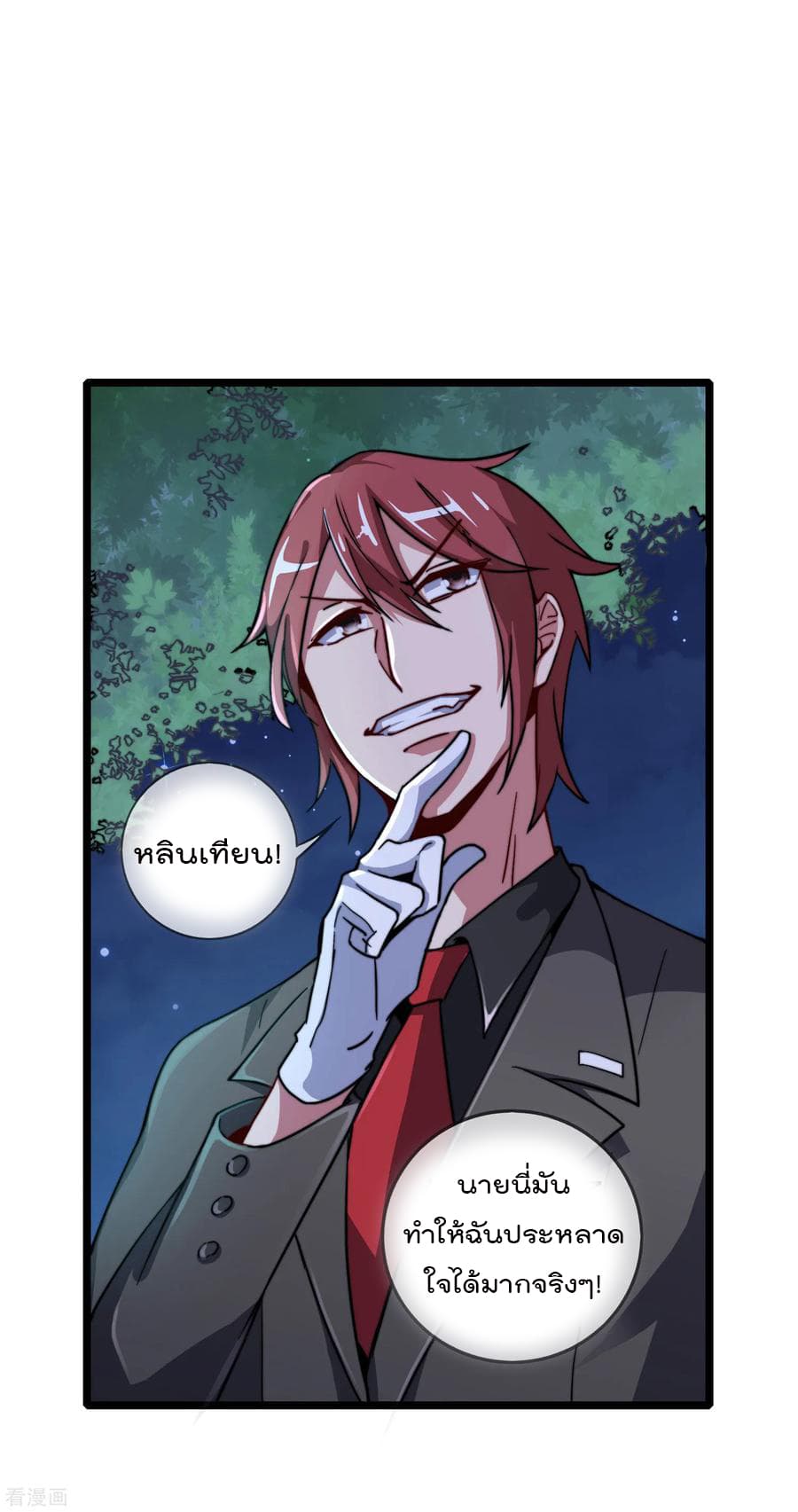 I am The Richest in The World ข้านี่แหละจะรวยที่สุดในโลก! page 12