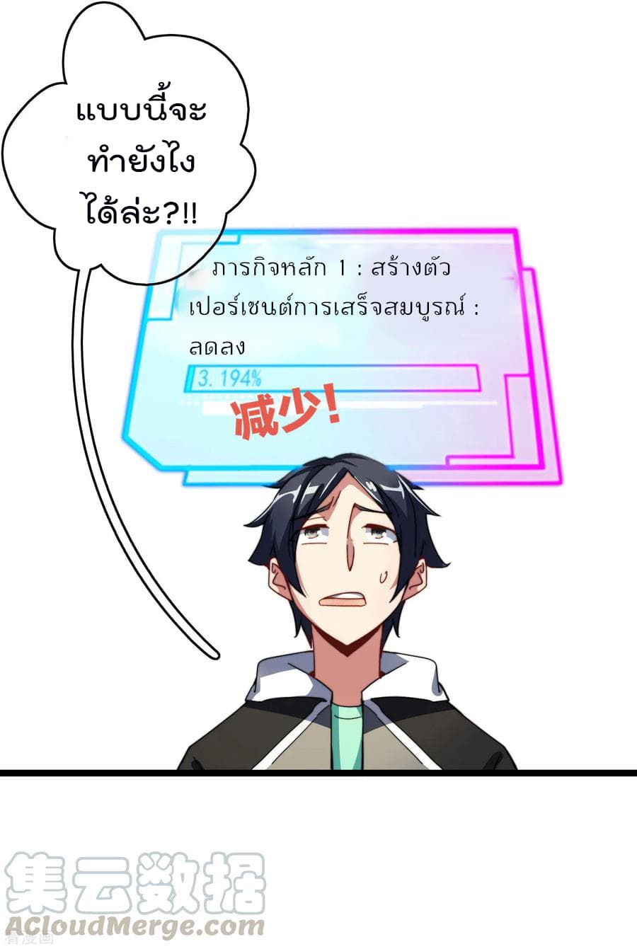 I am The Richest in The World ข้านี่แหละจะรวยที่สุดในโลก! page 31