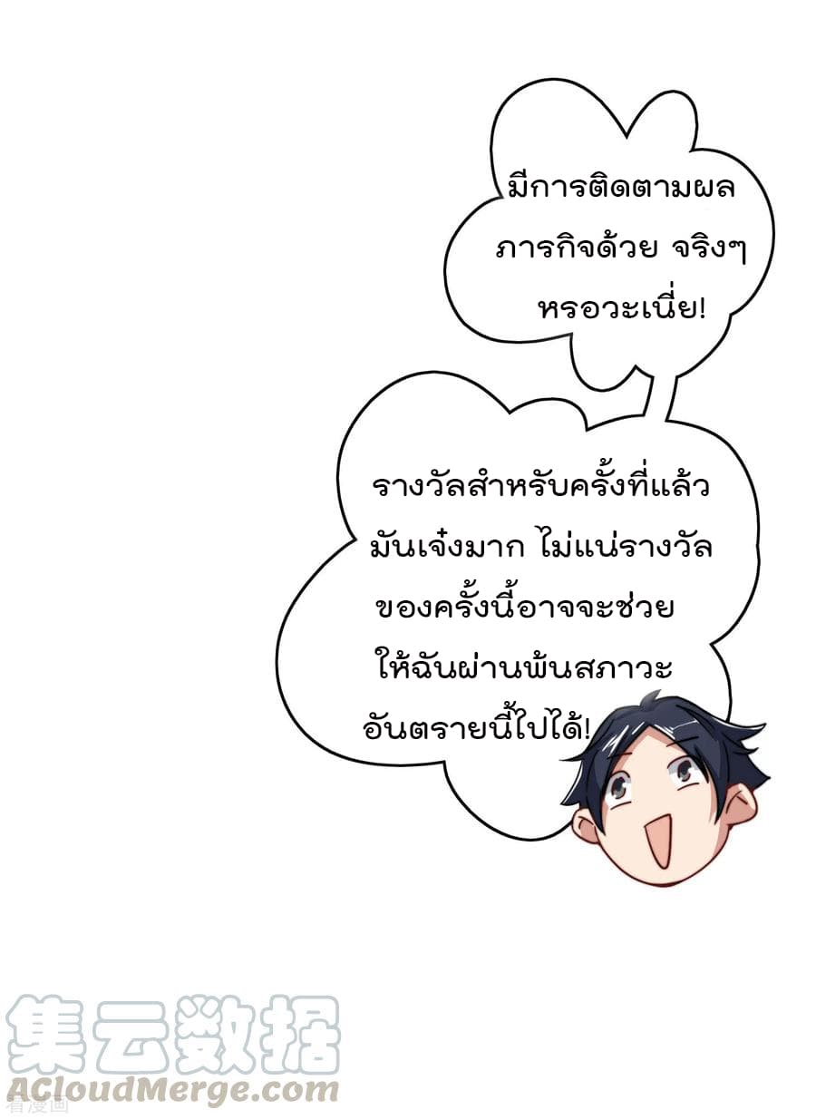 I am The Richest in The World ข้านี่แหละจะรวยที่สุดในโลก! page 35