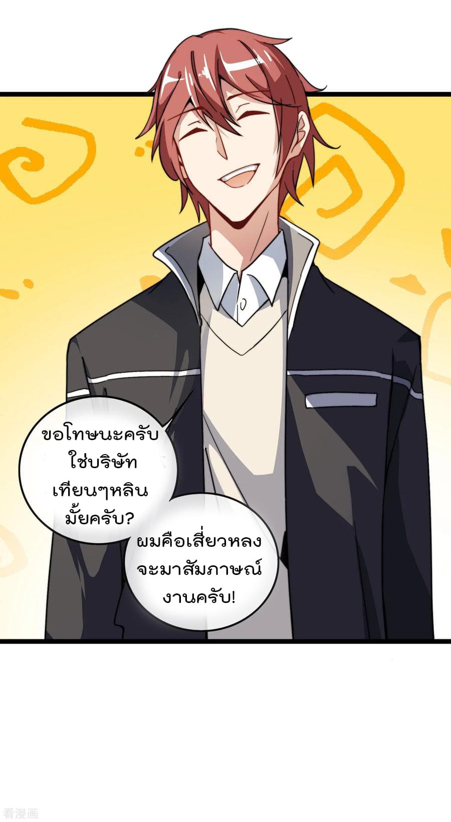I am The Richest in The World ข้านี่แหละจะรวยที่สุดในโลก! page 38