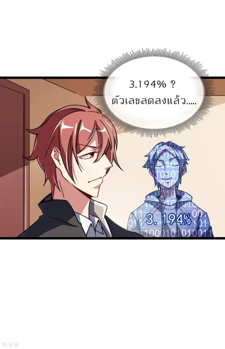 I am The Richest in The World ข้านี่แหละจะรวยที่สุดในโลก! page 40