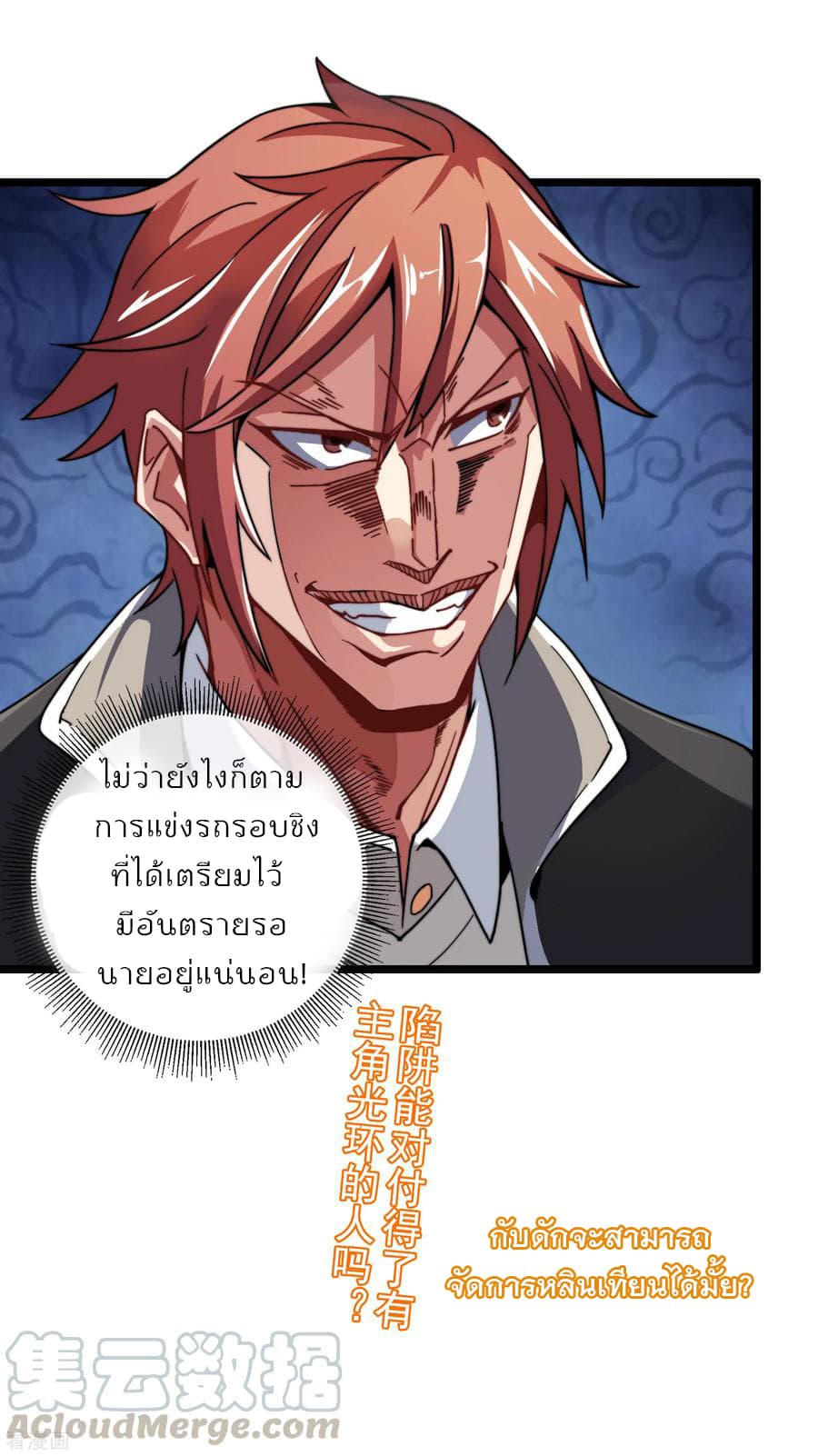 I am The Richest in The World ข้านี่แหละจะรวยที่สุดในโลก! page 41