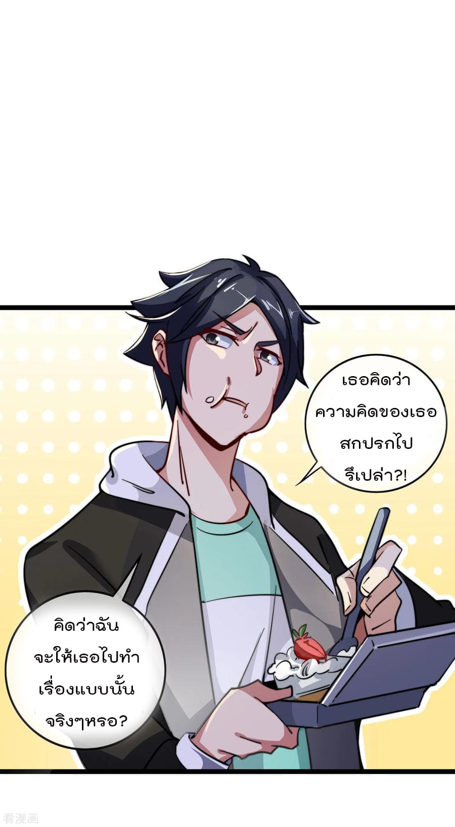 I am The Richest in The World ข้านี่แหละจะรวยที่สุดในโลก! page 4