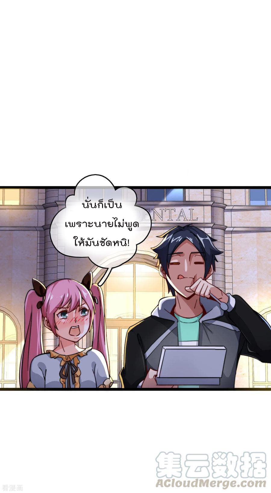 I am The Richest in The World ข้านี่แหละจะรวยที่สุดในโลก! page 5