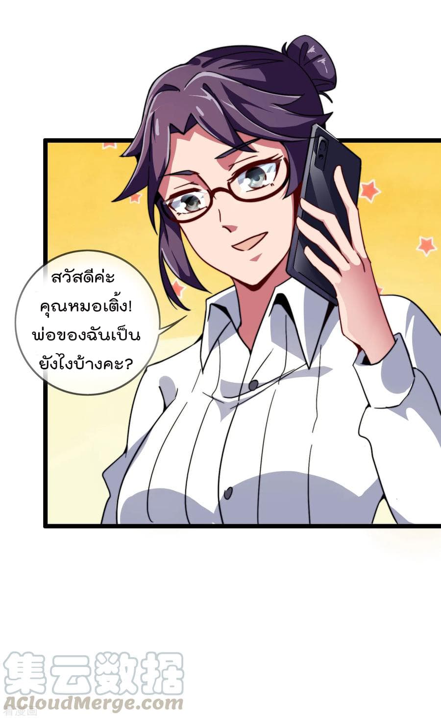 I am The Richest in The World ข้านี่แหละจะรวยที่สุดในโลก! page 17
