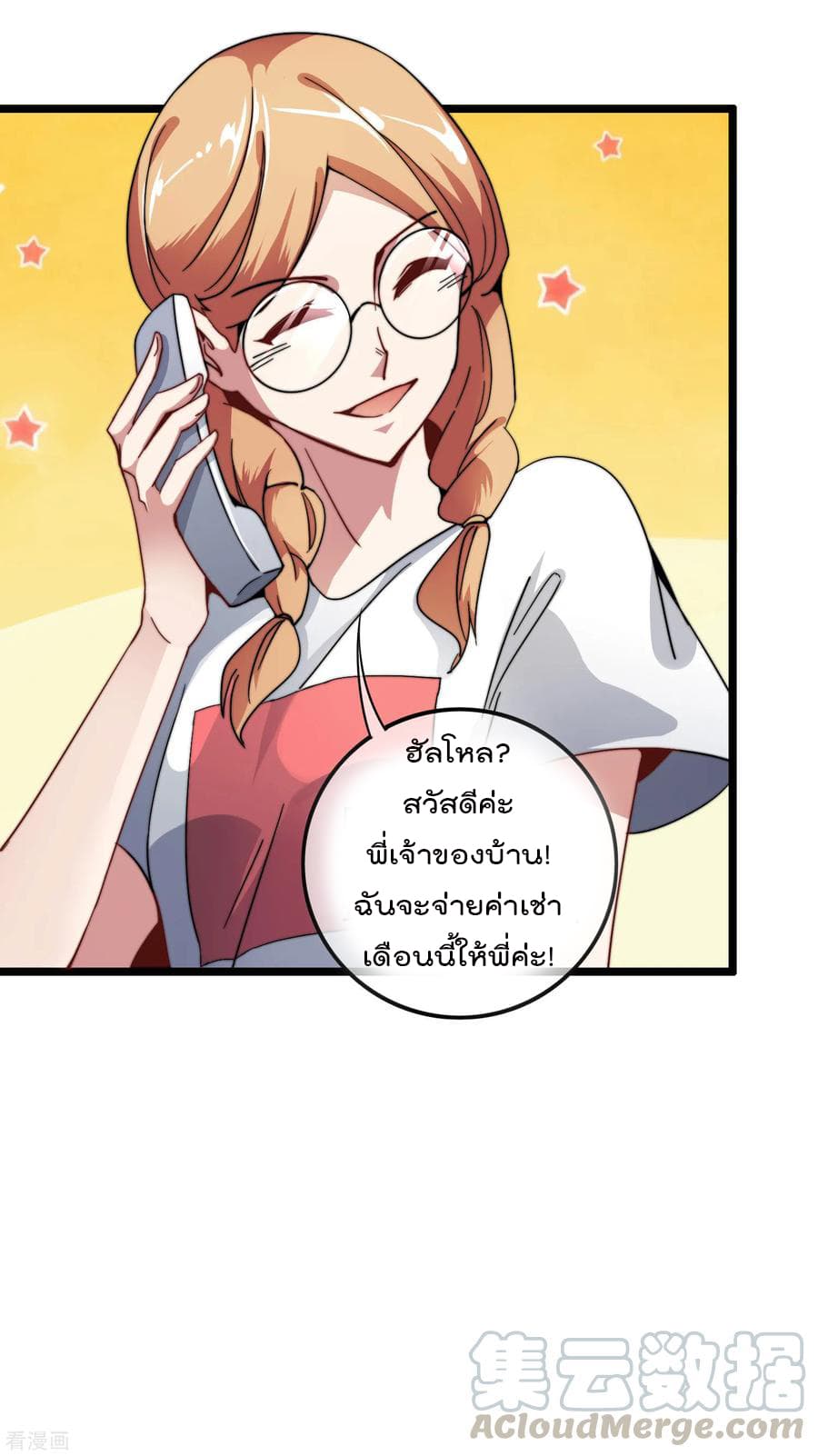 I am The Richest in The World ข้านี่แหละจะรวยที่สุดในโลก! page 21