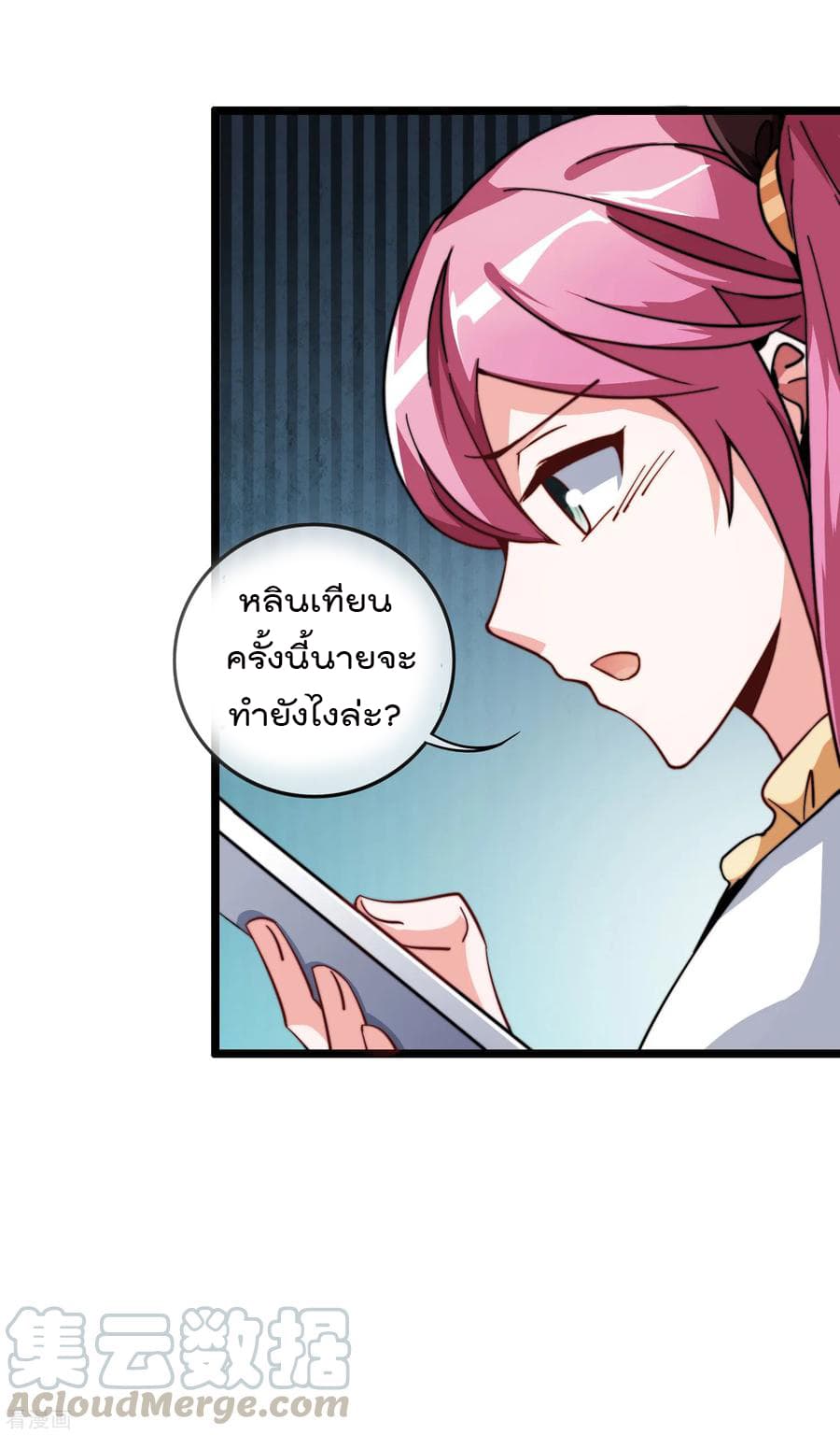 I am The Richest in The World ข้านี่แหละจะรวยที่สุดในโลก! page 27