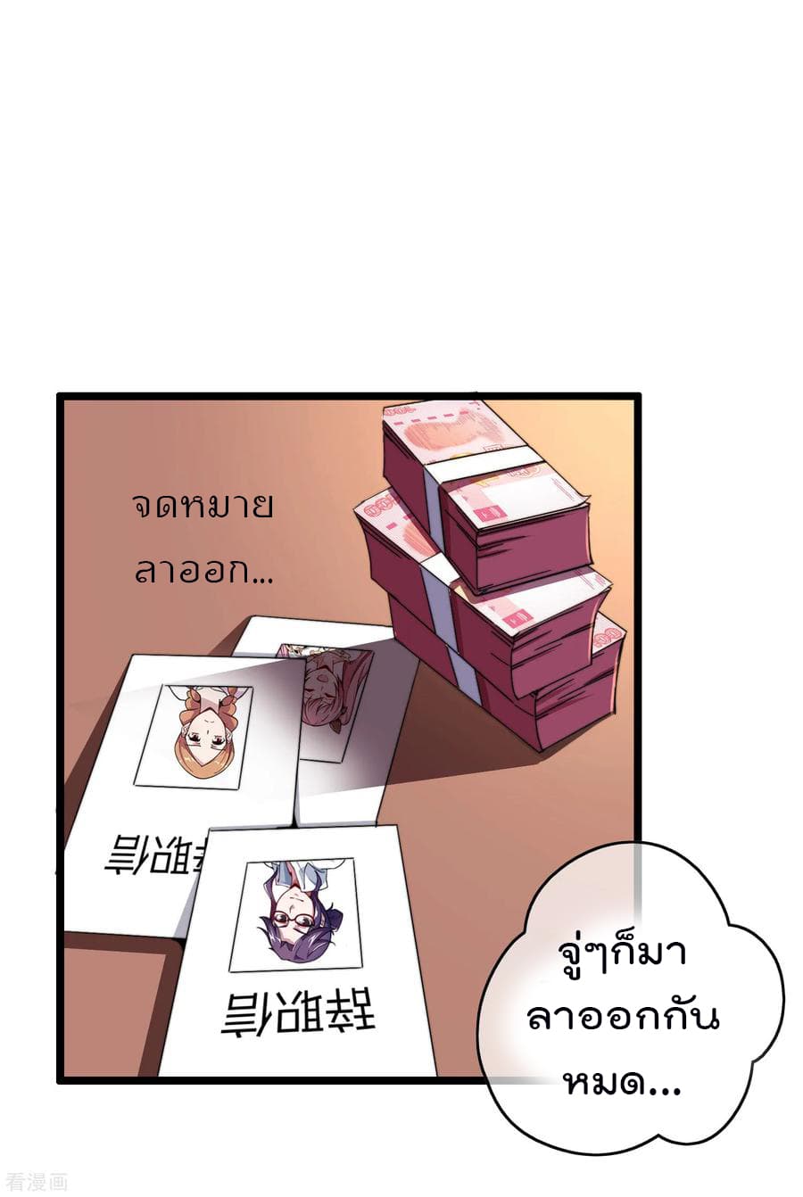 I am The Richest in The World ข้านี่แหละจะรวยที่สุดในโลก! page 30