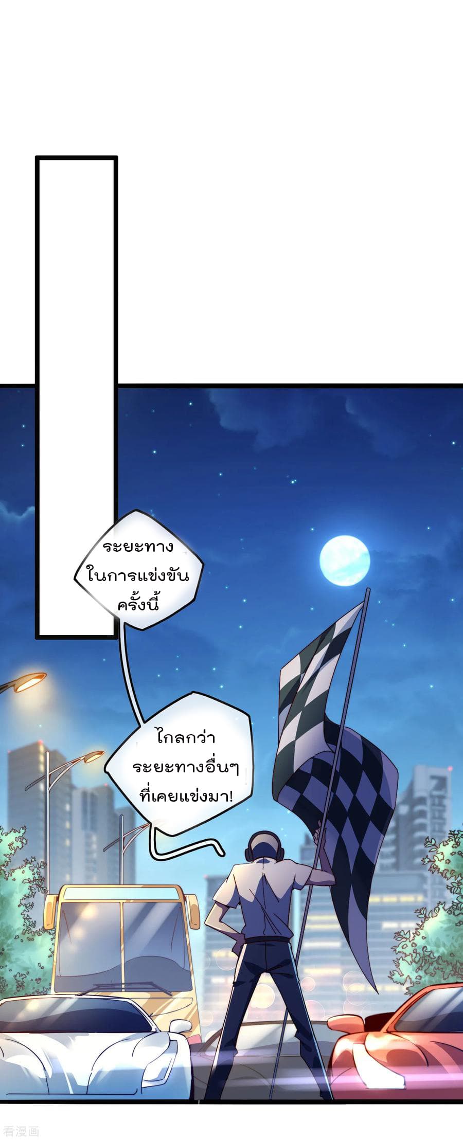I am The Richest in The World ข้านี่แหละจะรวยที่สุดในโลก! page 2
