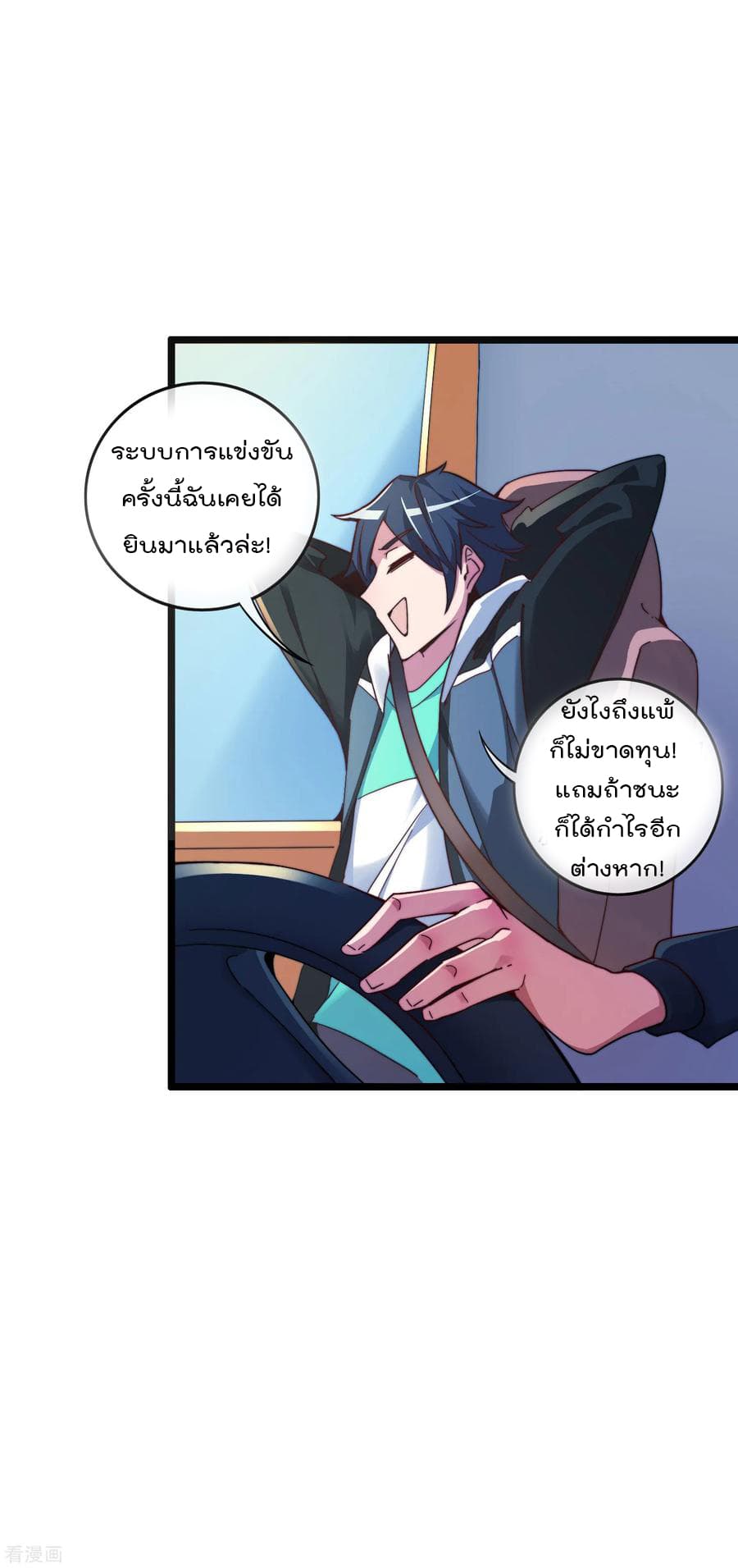 I am The Richest in The World ข้านี่แหละจะรวยที่สุดในโลก! page 4