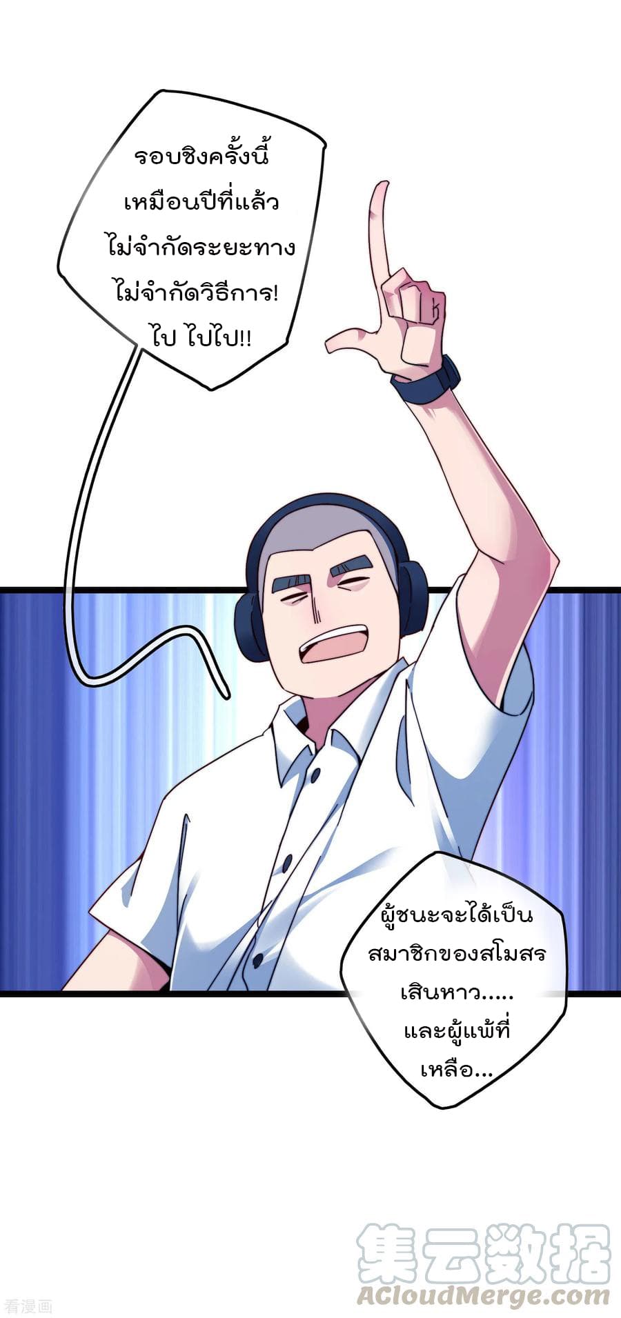 I am The Richest in The World ข้านี่แหละจะรวยที่สุดในโลก! page 5