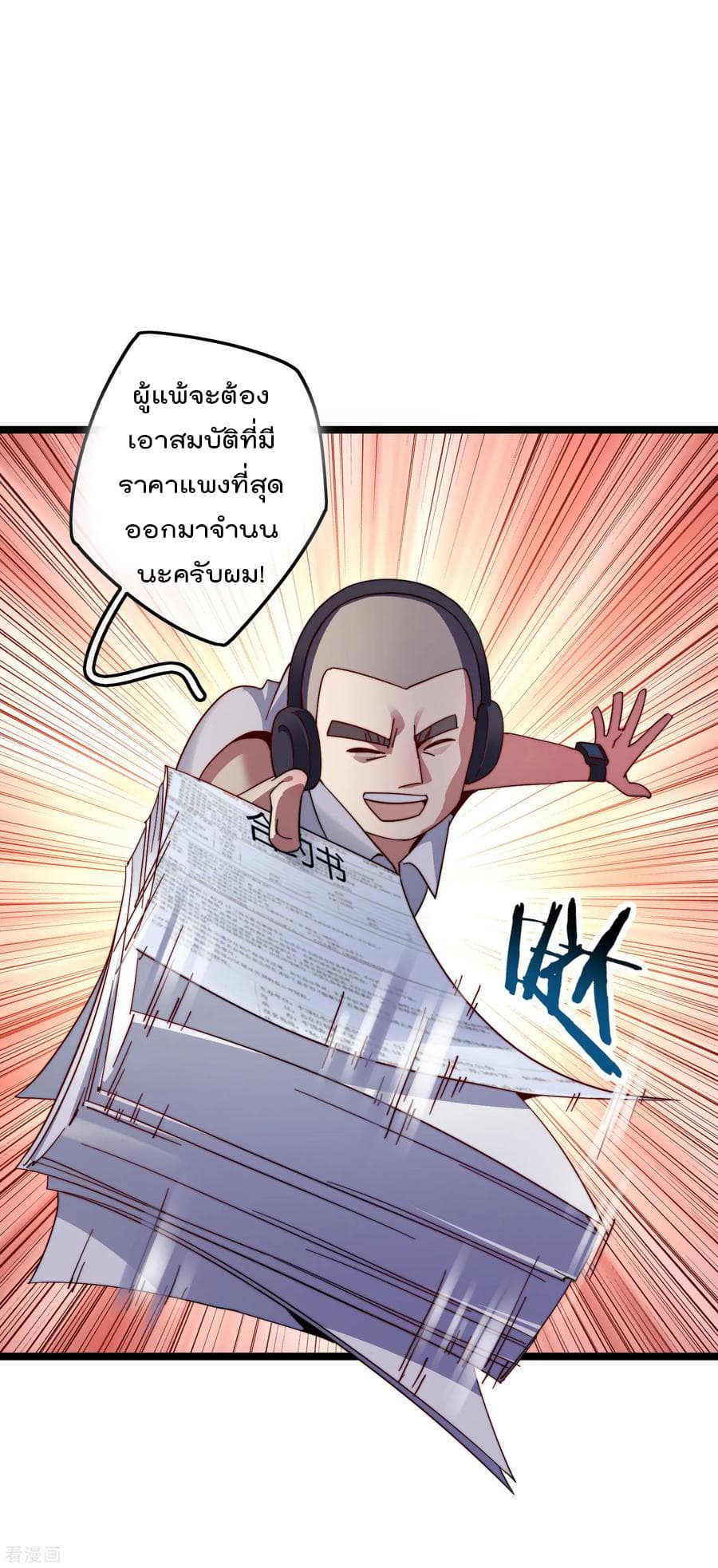 I am The Richest in The World ข้านี่แหละจะรวยที่สุดในโลก! page 6