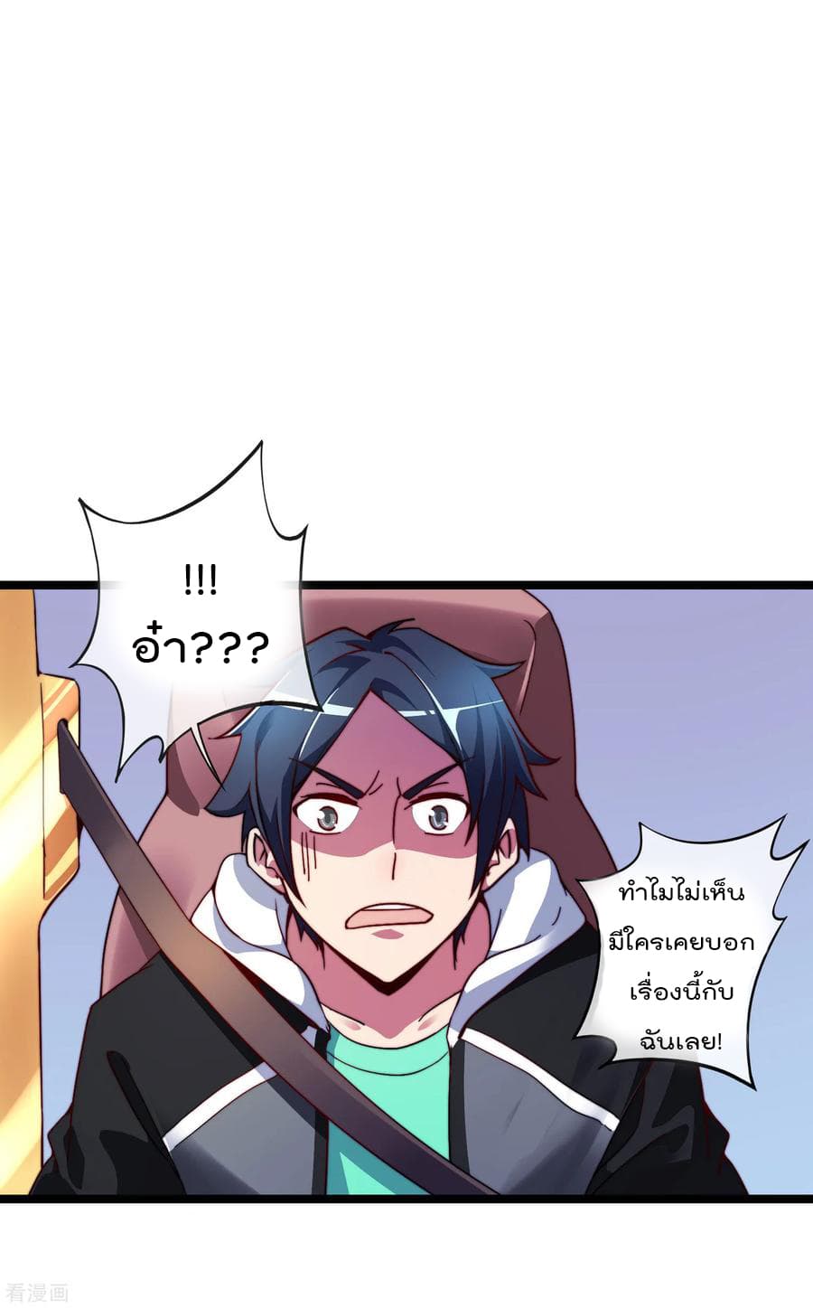 I am The Richest in The World ข้านี่แหละจะรวยที่สุดในโลก! page 7