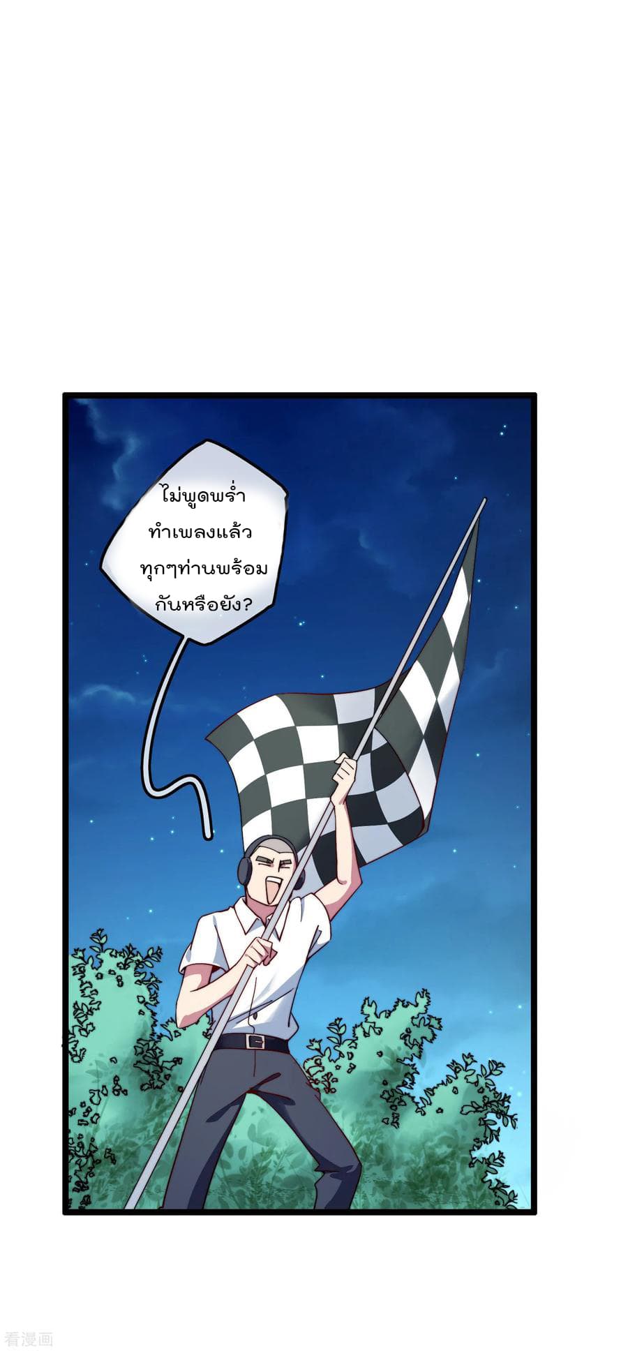 I am The Richest in The World ข้านี่แหละจะรวยที่สุดในโลก! page 8