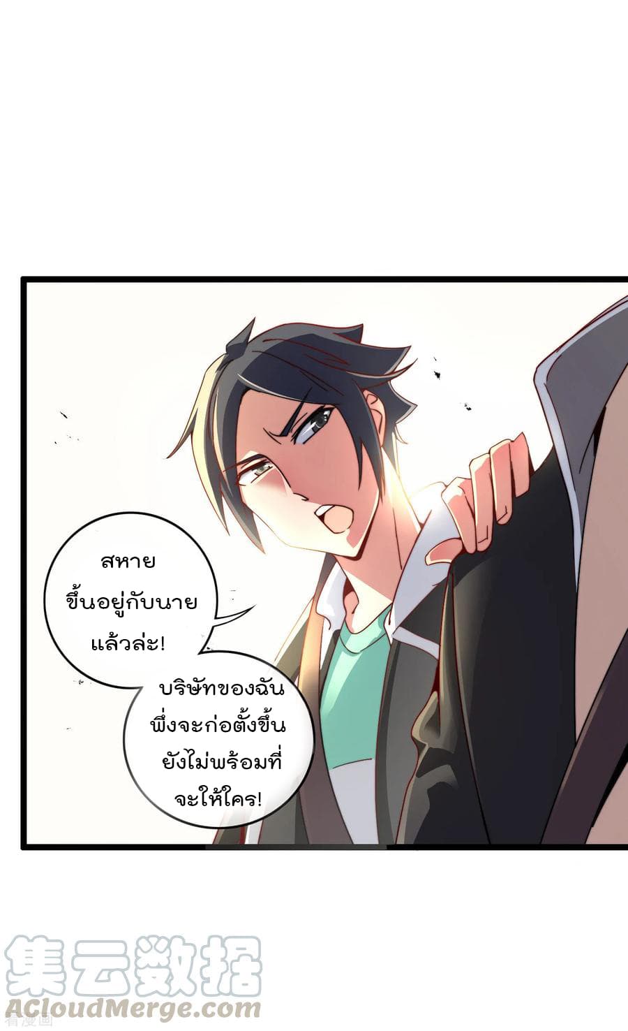 I am The Richest in The World ข้านี่แหละจะรวยที่สุดในโลก! page 9