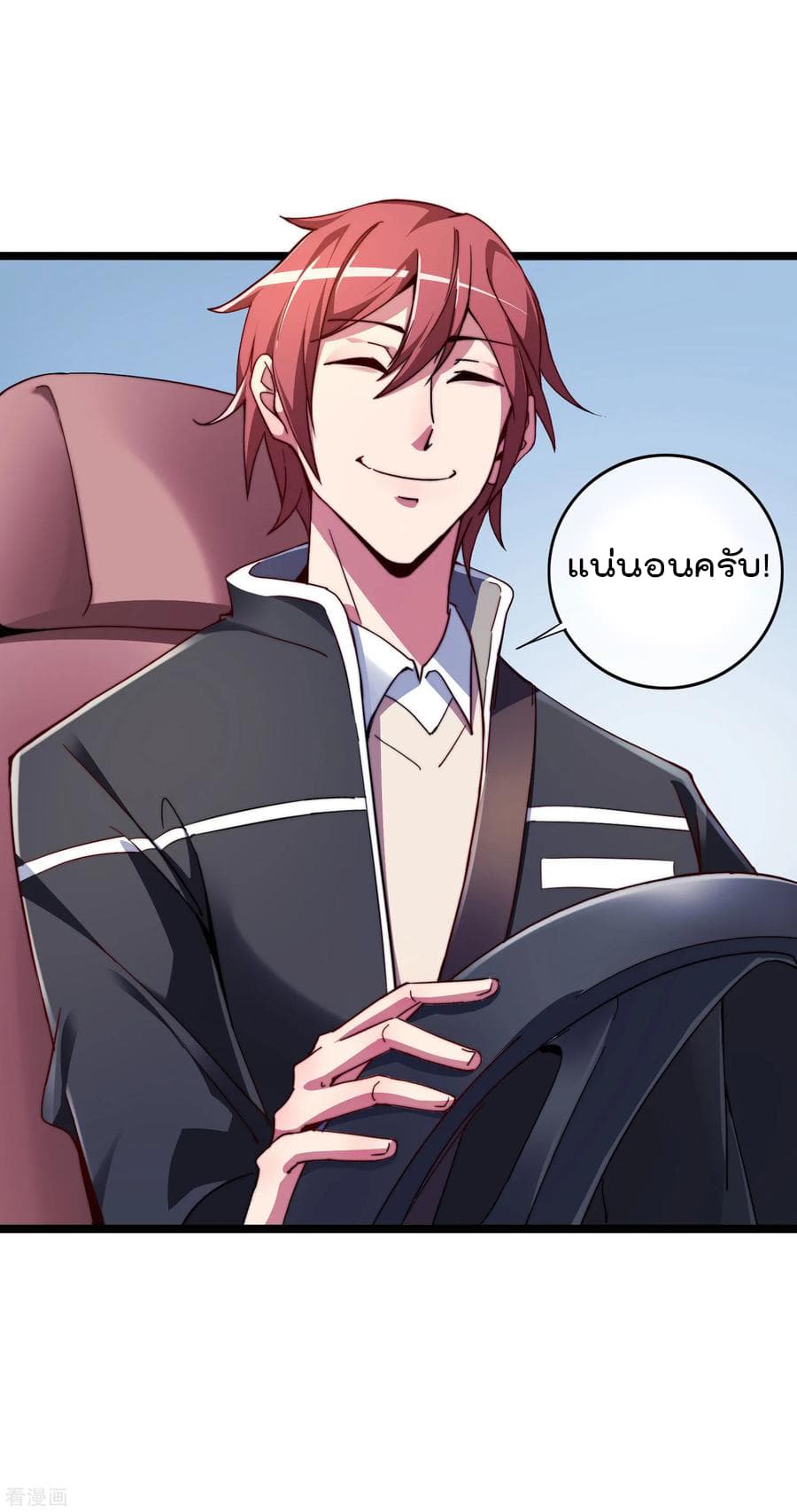 I am The Richest in The World ข้านี่แหละจะรวยที่สุดในโลก! page 10