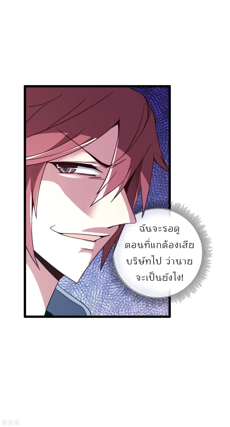 I am The Richest in The World ข้านี่แหละจะรวยที่สุดในโลก! page 11