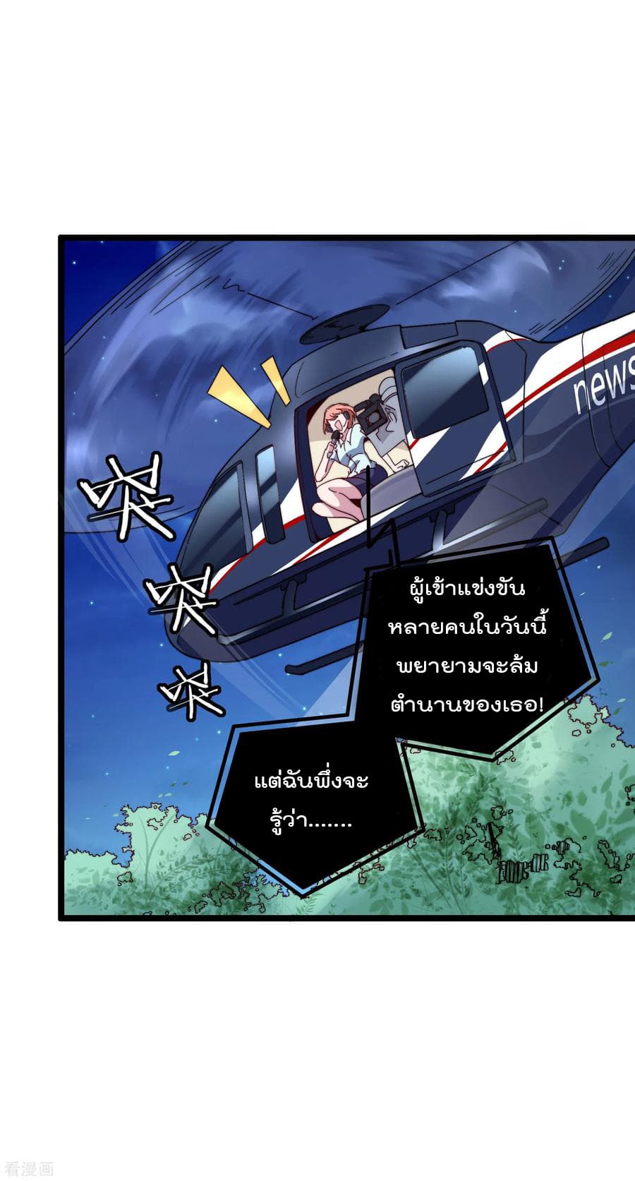 I am The Richest in The World ข้านี่แหละจะรวยที่สุดในโลก! page 15