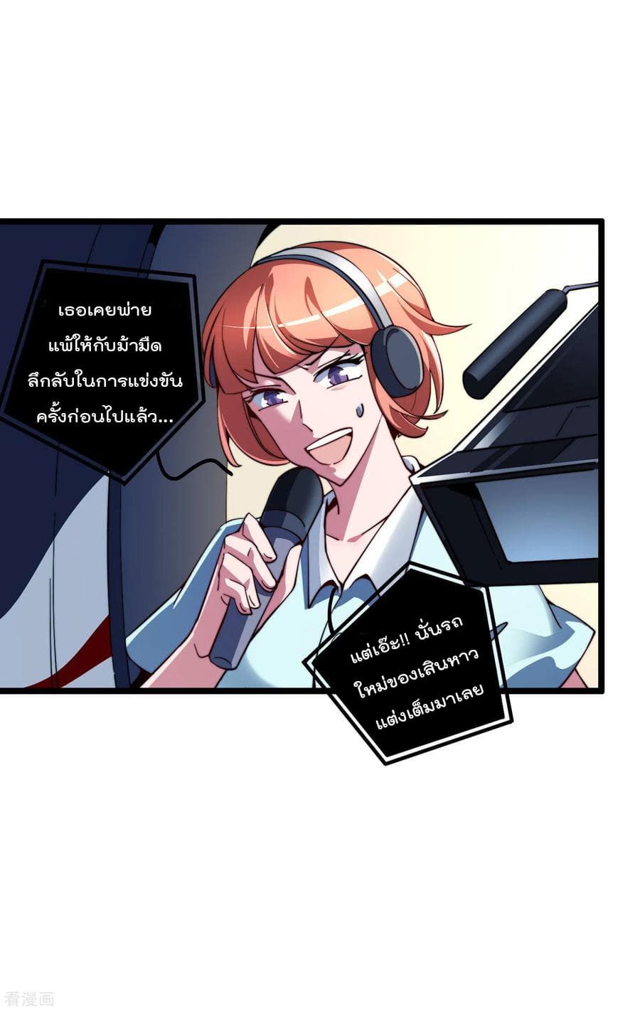 I am The Richest in The World ข้านี่แหละจะรวยที่สุดในโลก! page 16