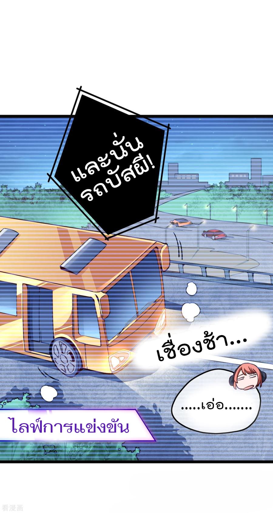 I am The Richest in The World ข้านี่แหละจะรวยที่สุดในโลก! page 17