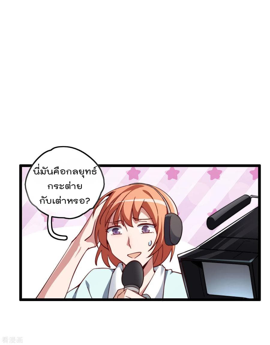 I am The Richest in The World ข้านี่แหละจะรวยที่สุดในโลก! page 18