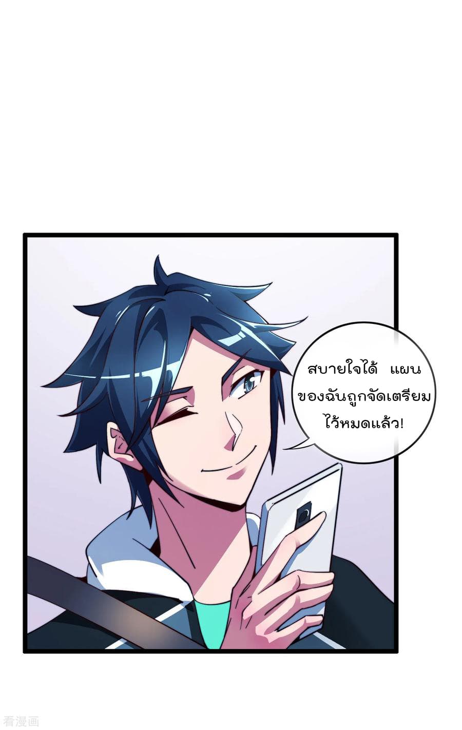I am The Richest in The World ข้านี่แหละจะรวยที่สุดในโลก! page 20