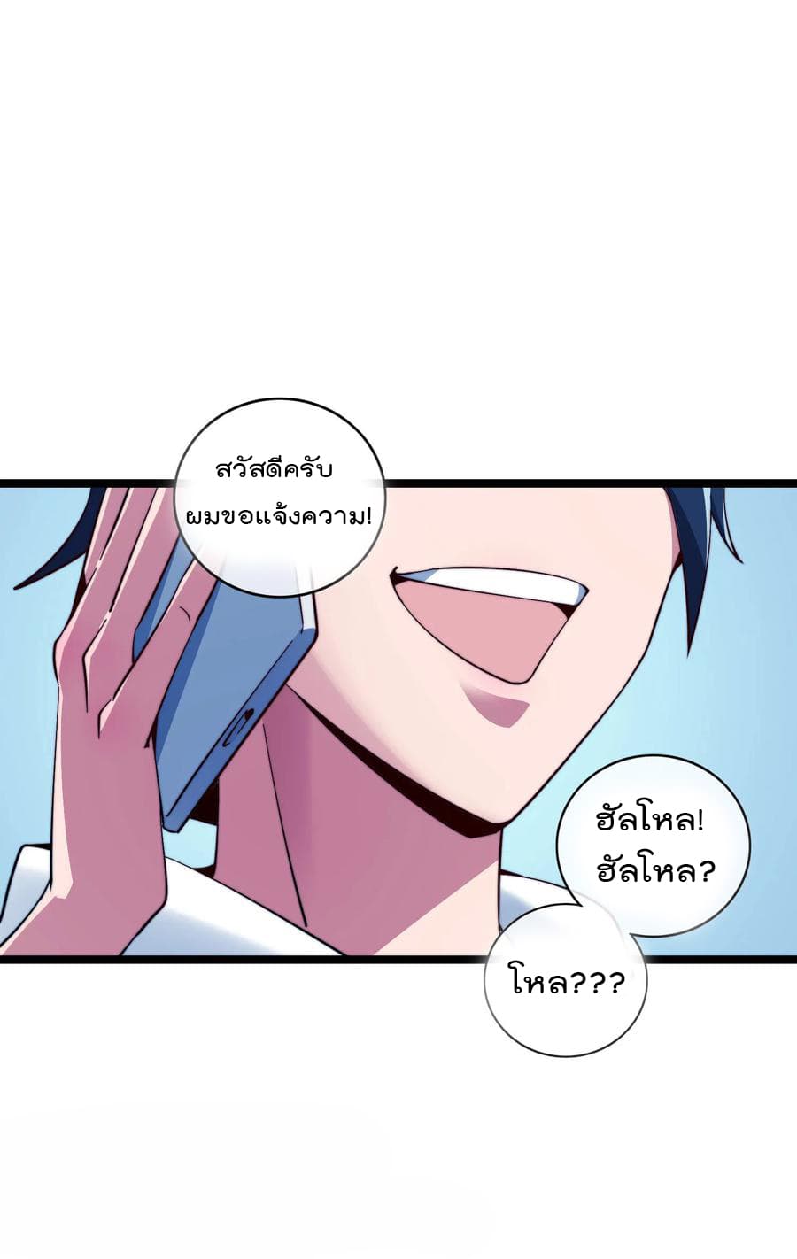 I am The Richest in The World ข้านี่แหละจะรวยที่สุดในโลก! page 21