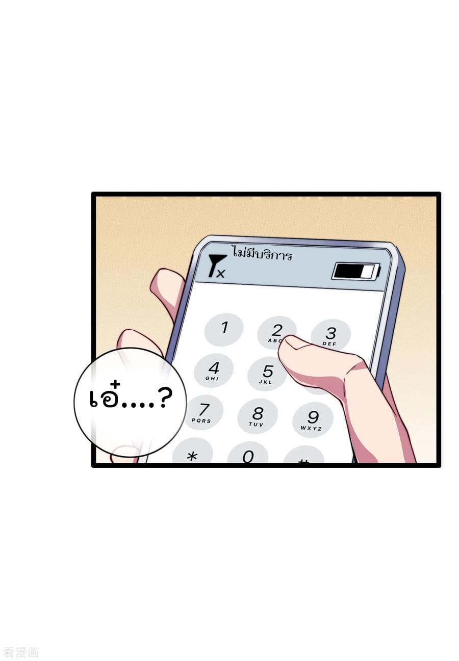 I am The Richest in The World ข้านี่แหละจะรวยที่สุดในโลก! page 22