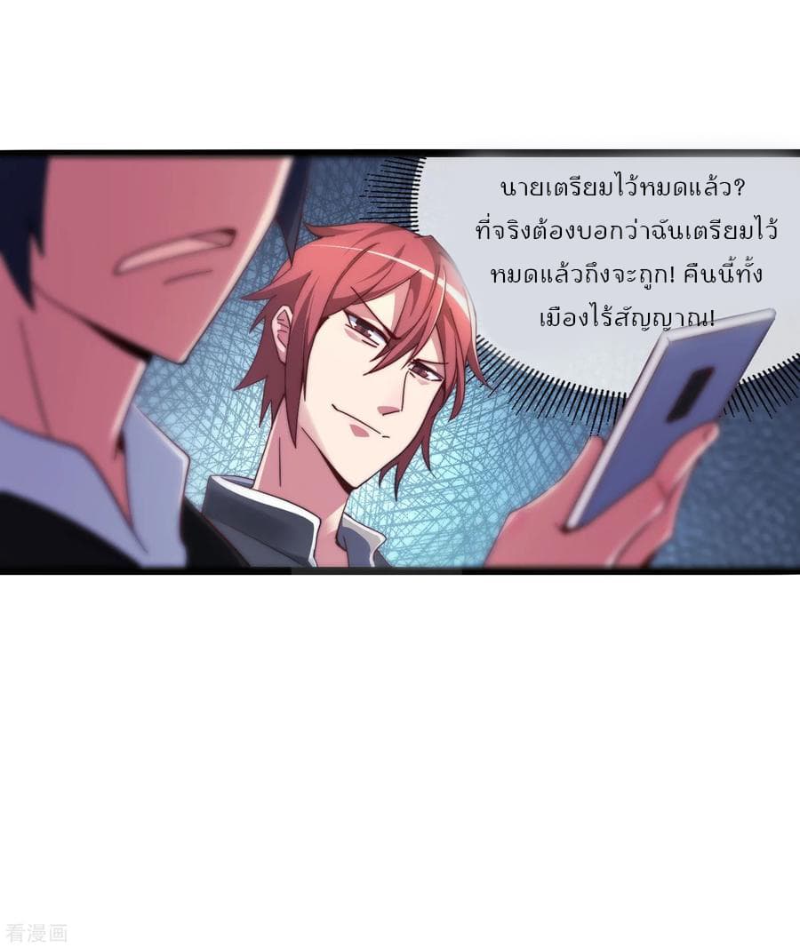 I am The Richest in The World ข้านี่แหละจะรวยที่สุดในโลก! page 23