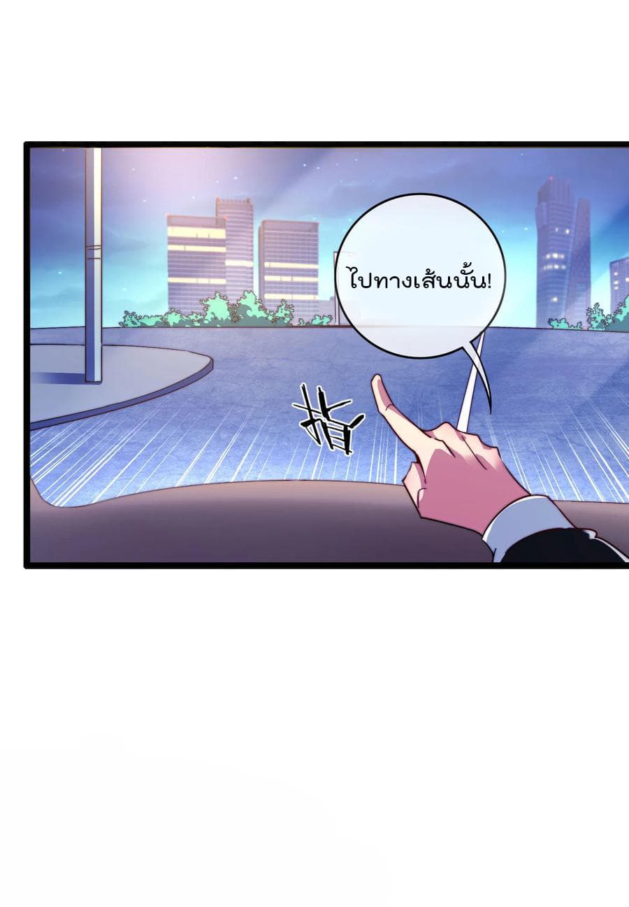 I am The Richest in The World ข้านี่แหละจะรวยที่สุดในโลก! page 25