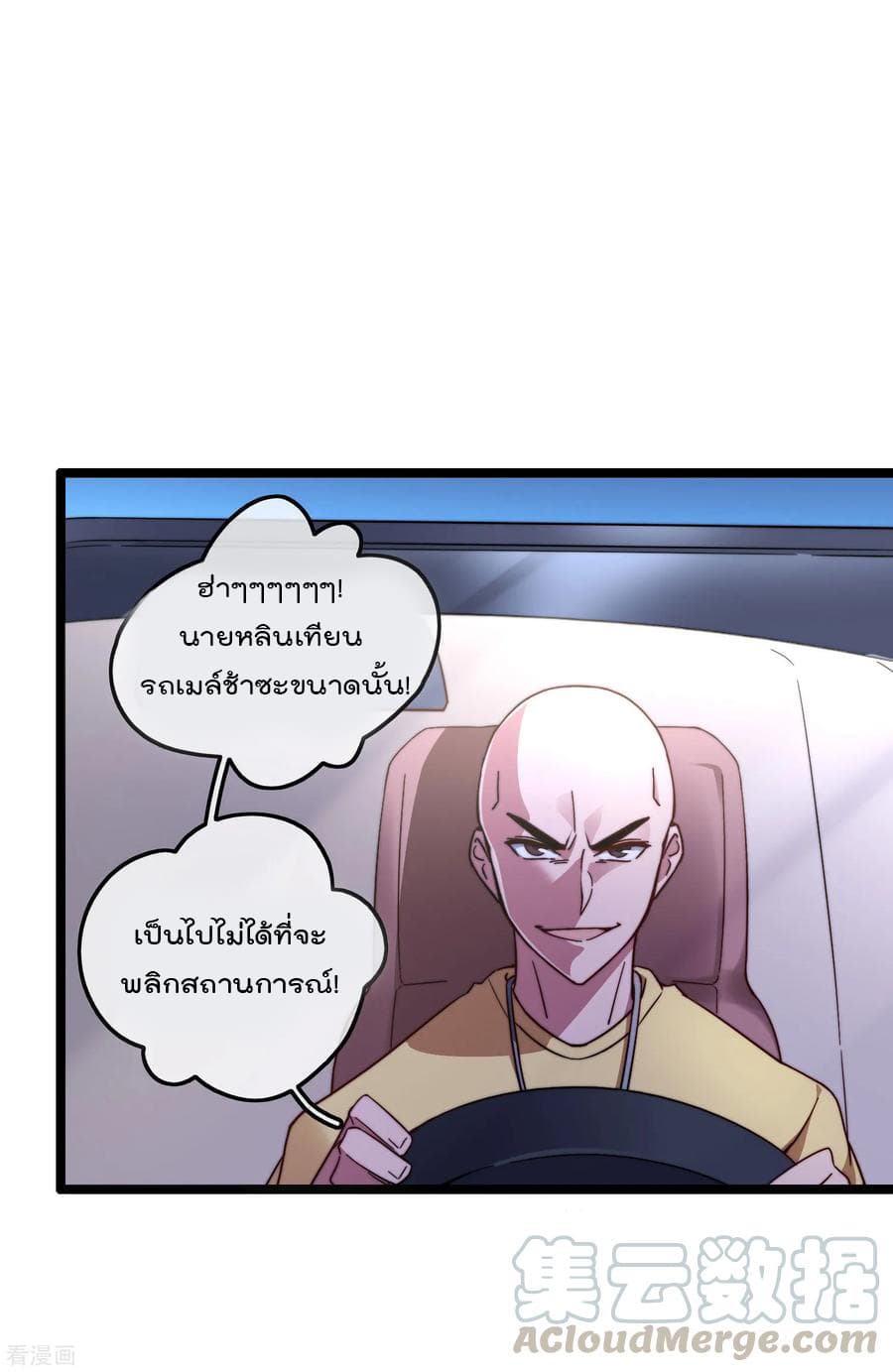 I am The Richest in The World ข้านี่แหละจะรวยที่สุดในโลก! page 29