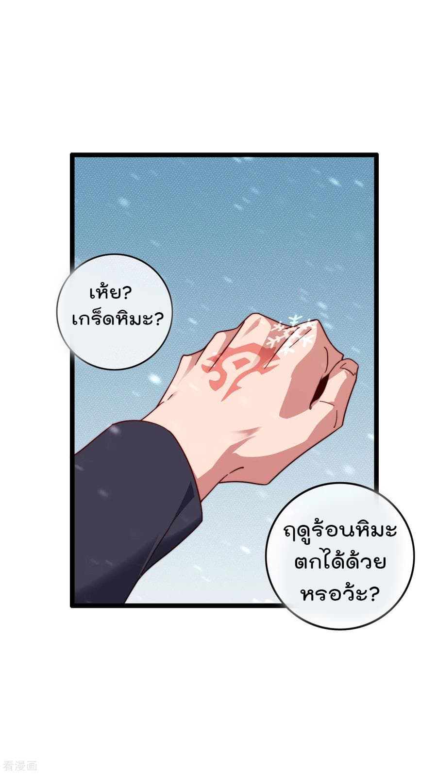 I am The Richest in The World ข้านี่แหละจะรวยที่สุดในโลก! page 31