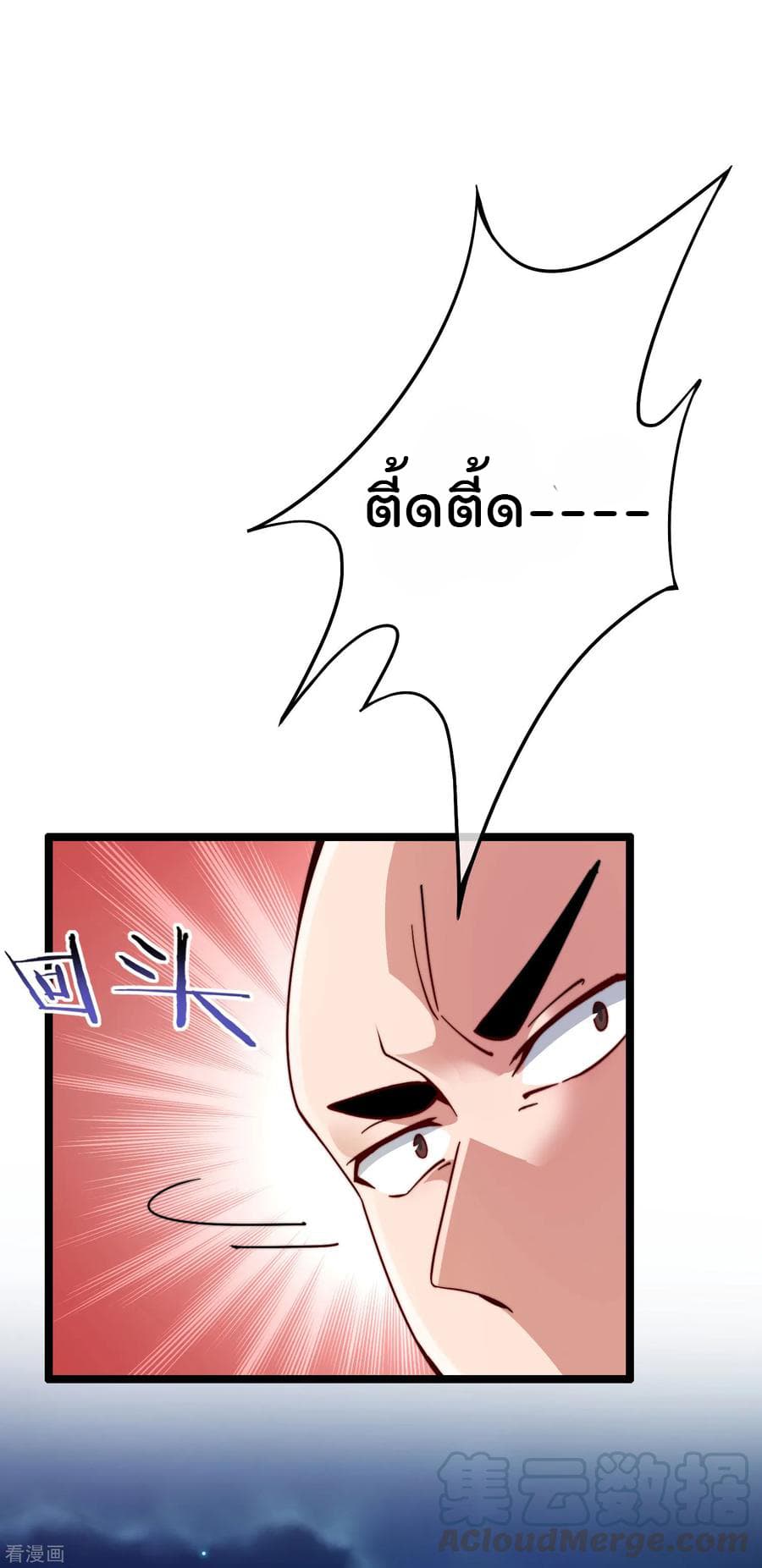 I am The Richest in The World ข้านี่แหละจะรวยที่สุดในโลก! page 33