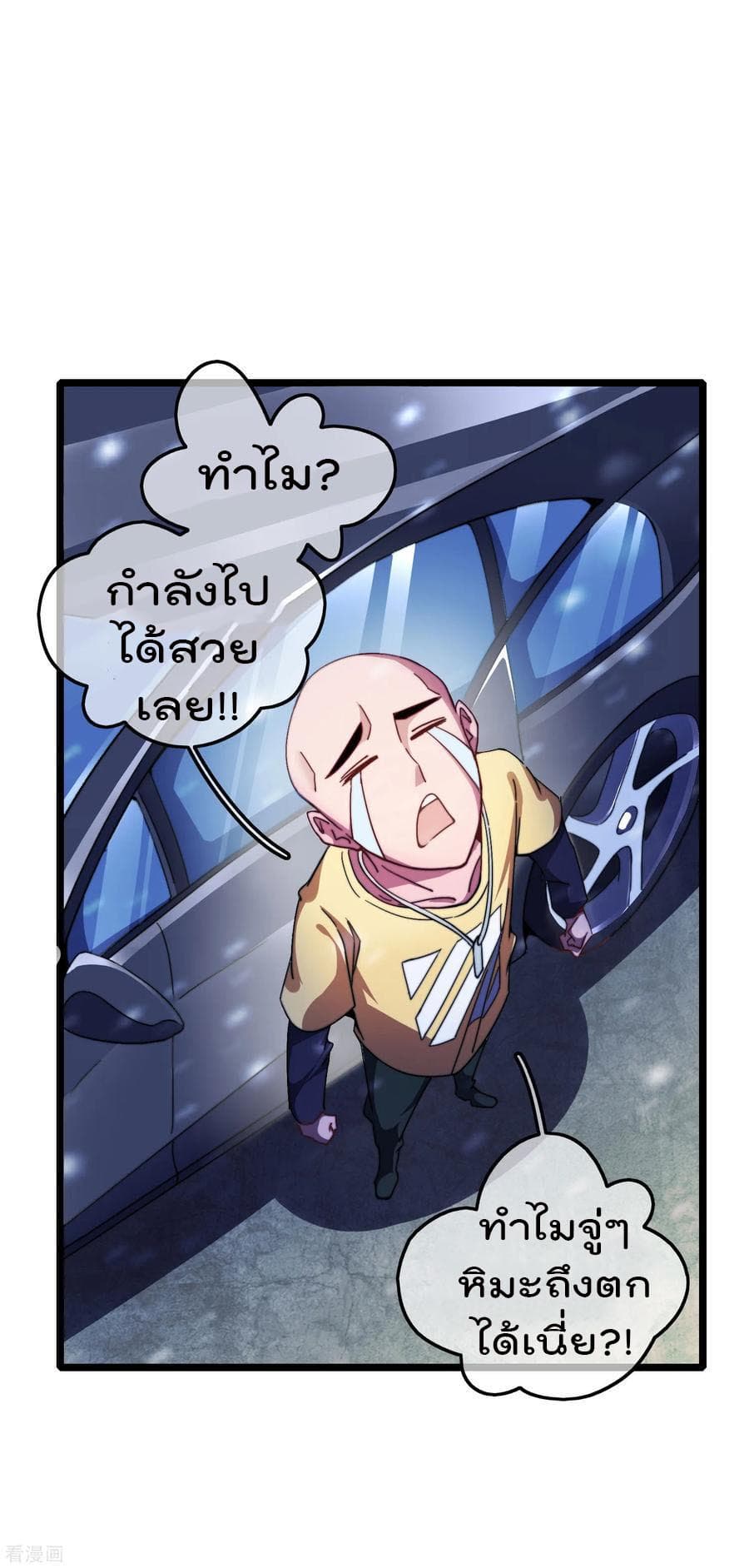 I am The Richest in The World ข้านี่แหละจะรวยที่สุดในโลก! page 4