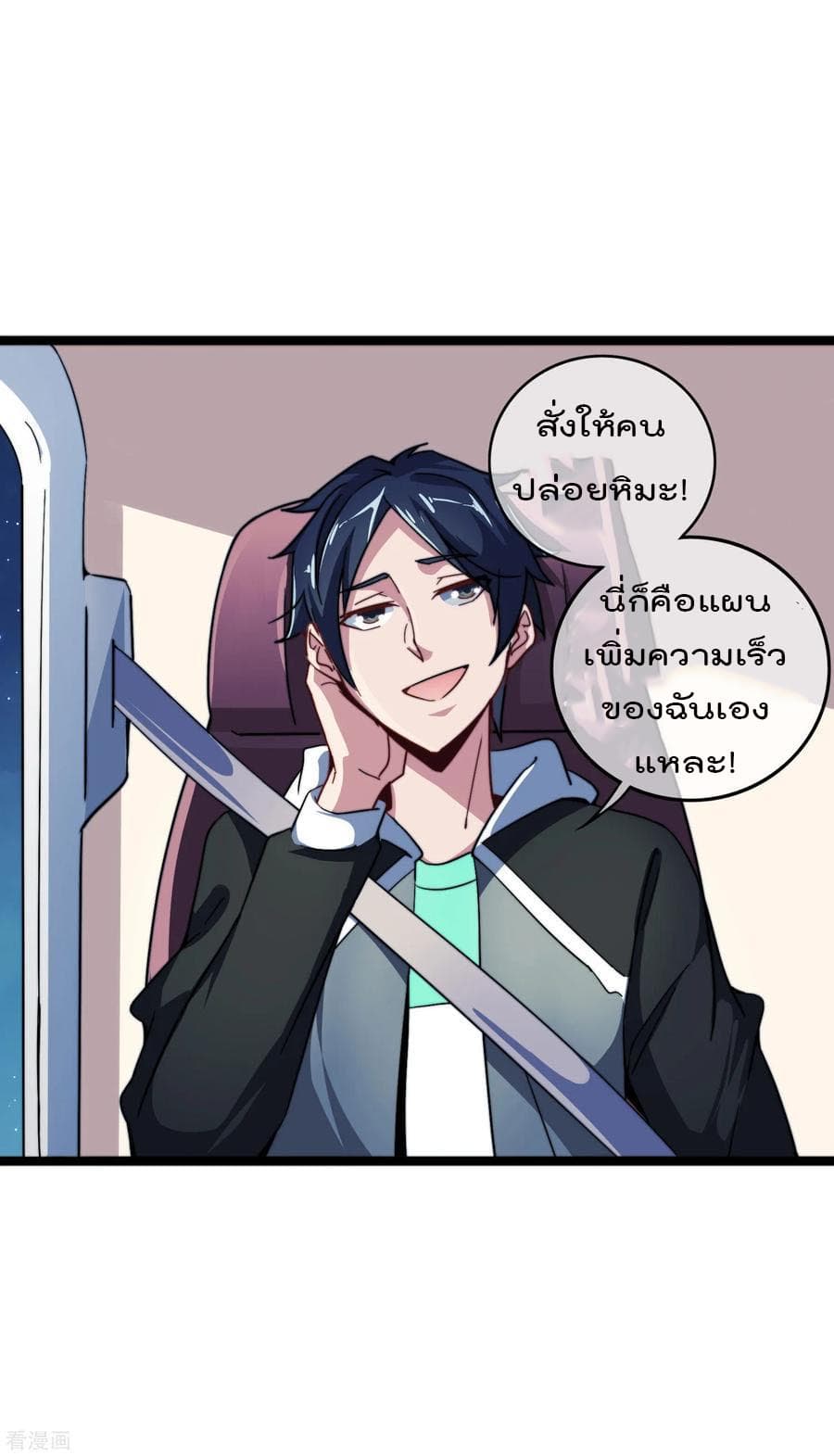 I am The Richest in The World ข้านี่แหละจะรวยที่สุดในโลก! page 7