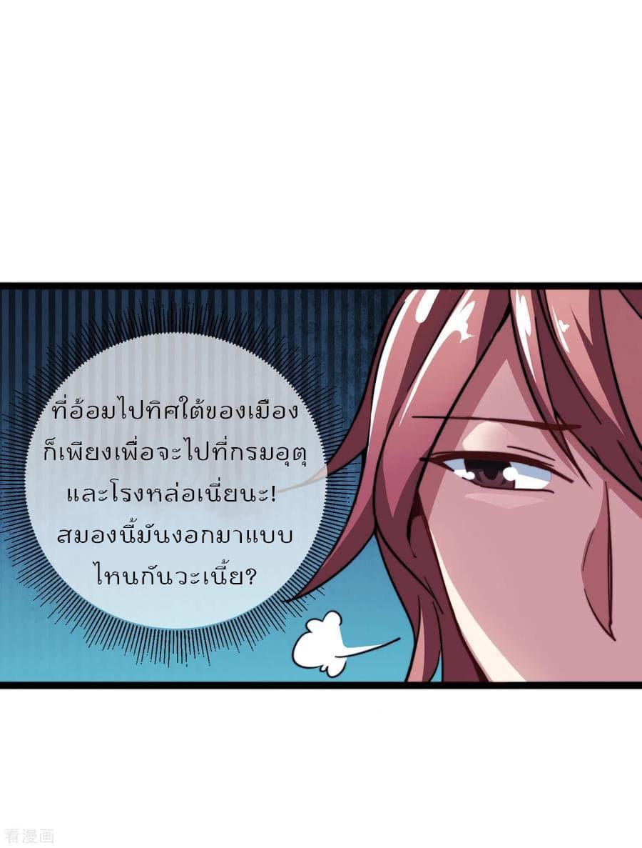 I am The Richest in The World ข้านี่แหละจะรวยที่สุดในโลก! page 8