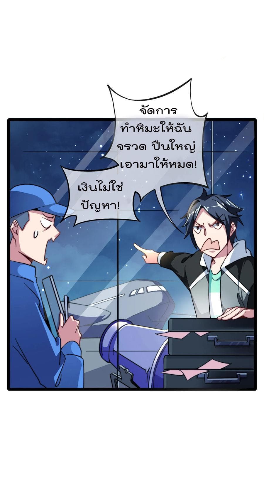 I am The Richest in The World ข้านี่แหละจะรวยที่สุดในโลก! page 9