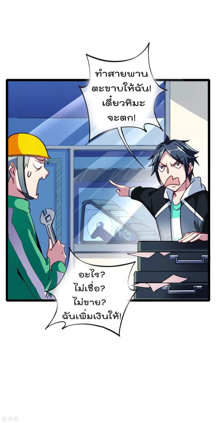 I am The Richest in The World ข้านี่แหละจะรวยที่สุดในโลก! page 10