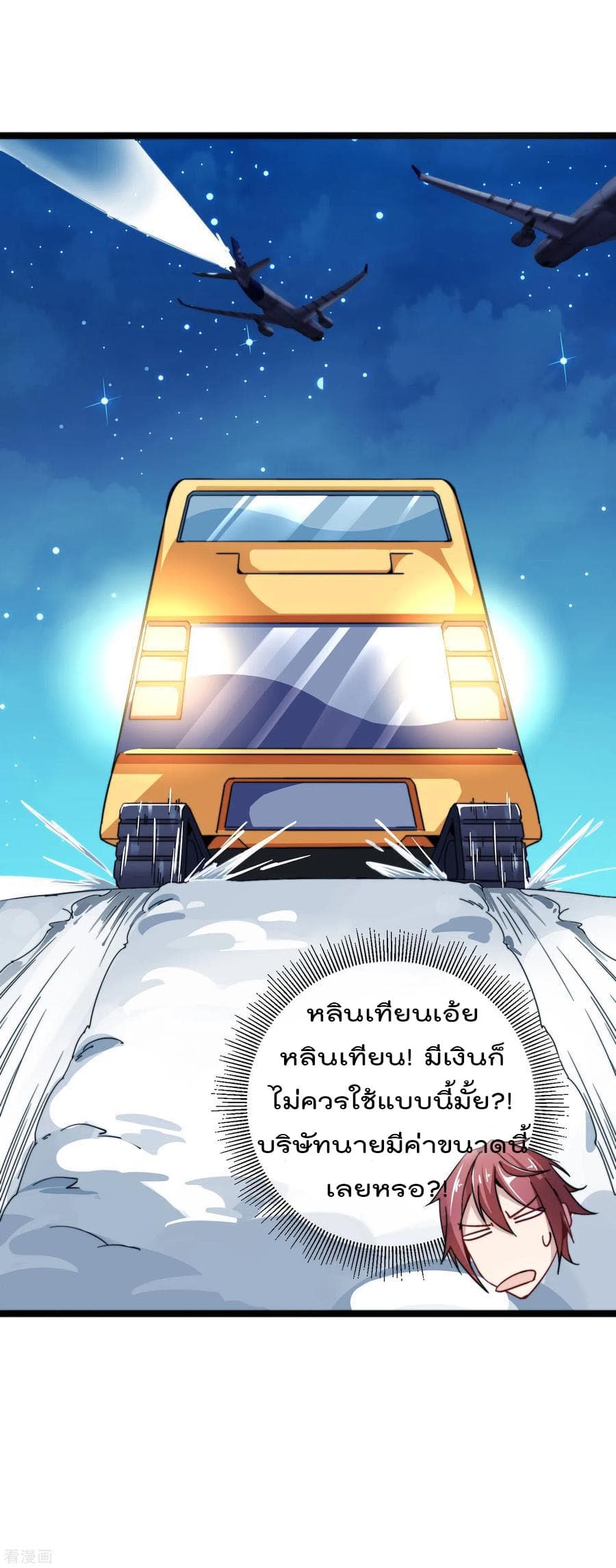 I am The Richest in The World ข้านี่แหละจะรวยที่สุดในโลก! page 11