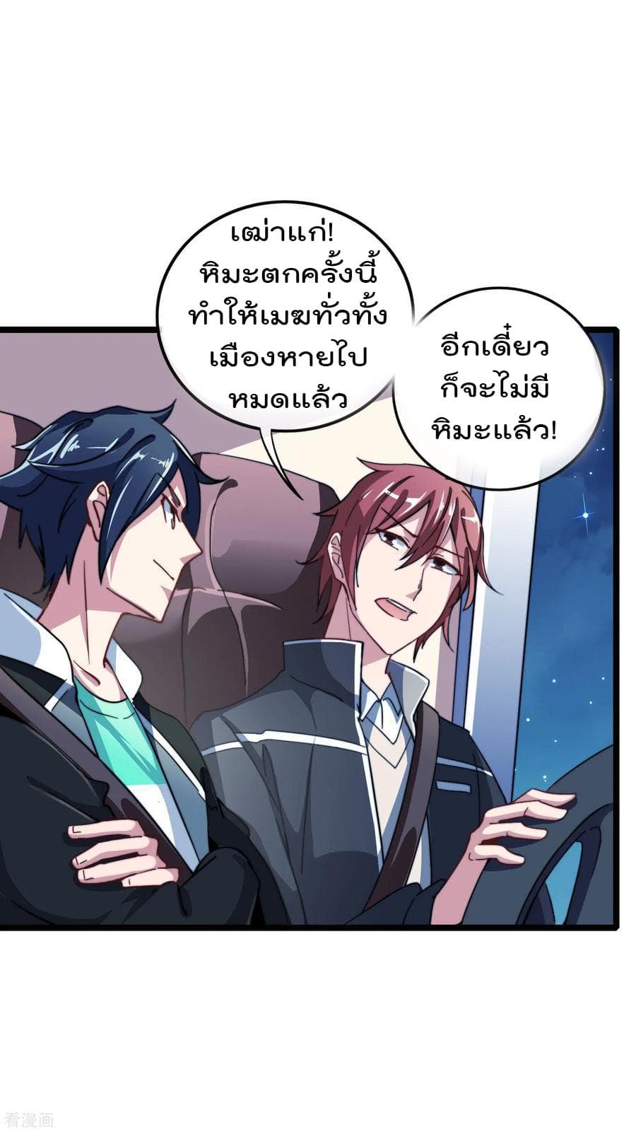 I am The Richest in The World ข้านี่แหละจะรวยที่สุดในโลก! page 12